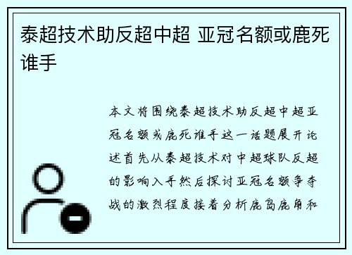 泰超技术助反超中超 亚冠名额或鹿死谁手